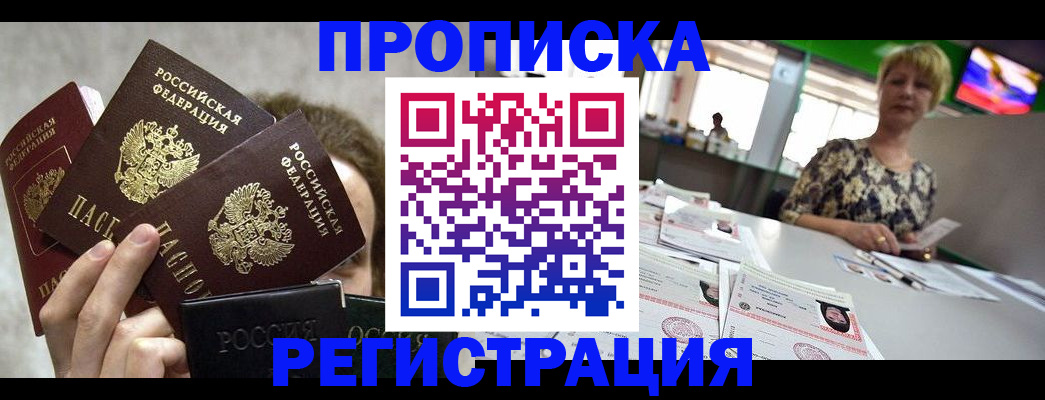прописка в Чулыме