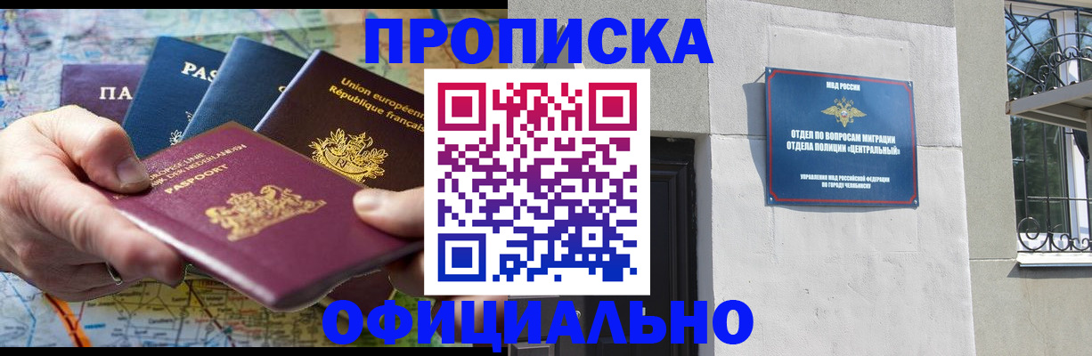прописка 2025 в Чулыме