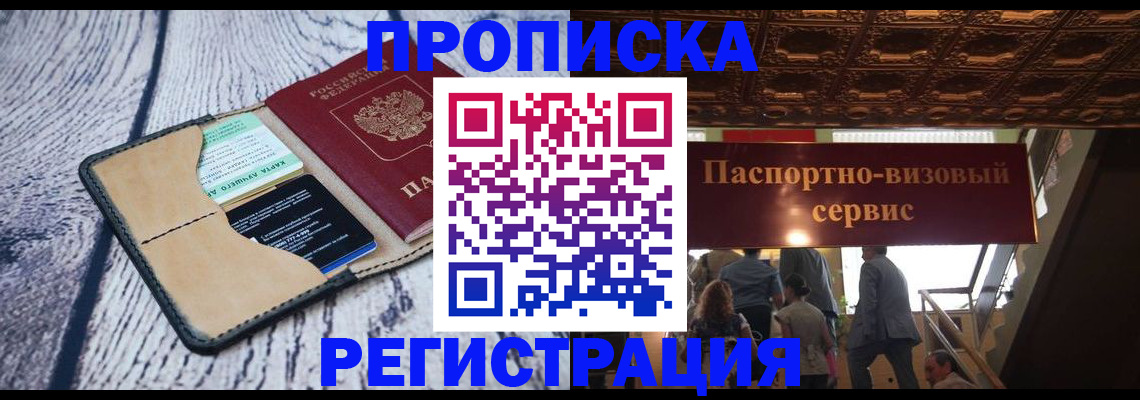 прописка для военкомата в Чулыме