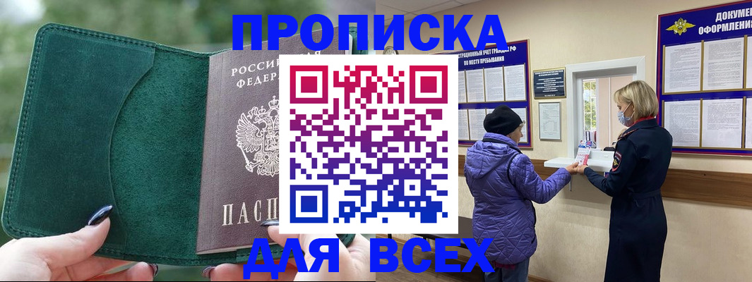 прописка для кредита в Чулыме