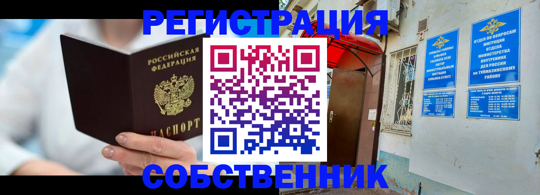временная регистрация купить в Чулыме